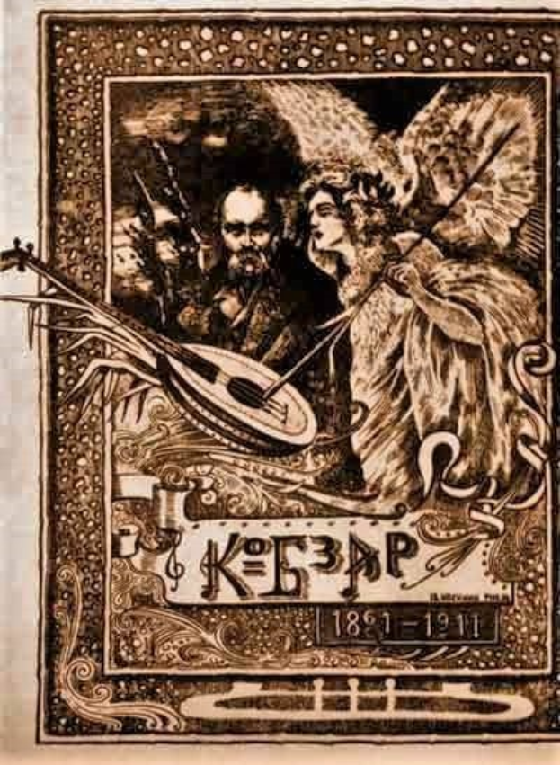 Altes Buchcover mit dem Titel "Die Musik der russischen Revolution" mit einem Mann in einem weißen Gewand, der ein Saiteninstrument spielt, und einer Frau in einem langen Kleid, die Blumen hält, vor einem tiefblauen Hintergrund mit Sternen.