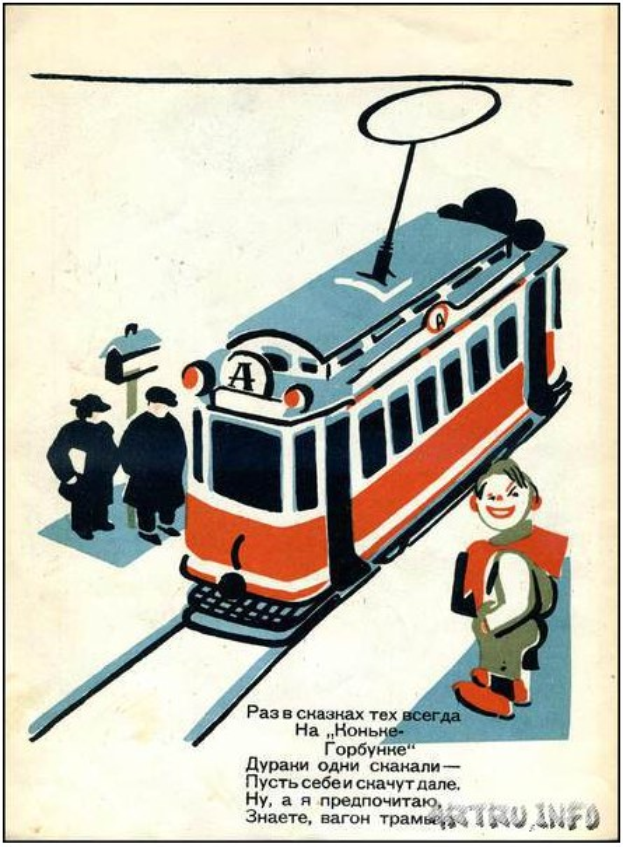 Ein sowjetisches Plakat mit einer roten und weißen Straßenbahn auf Schienen mit Menschen auf einem Bahnsteig, begleitet von Text.